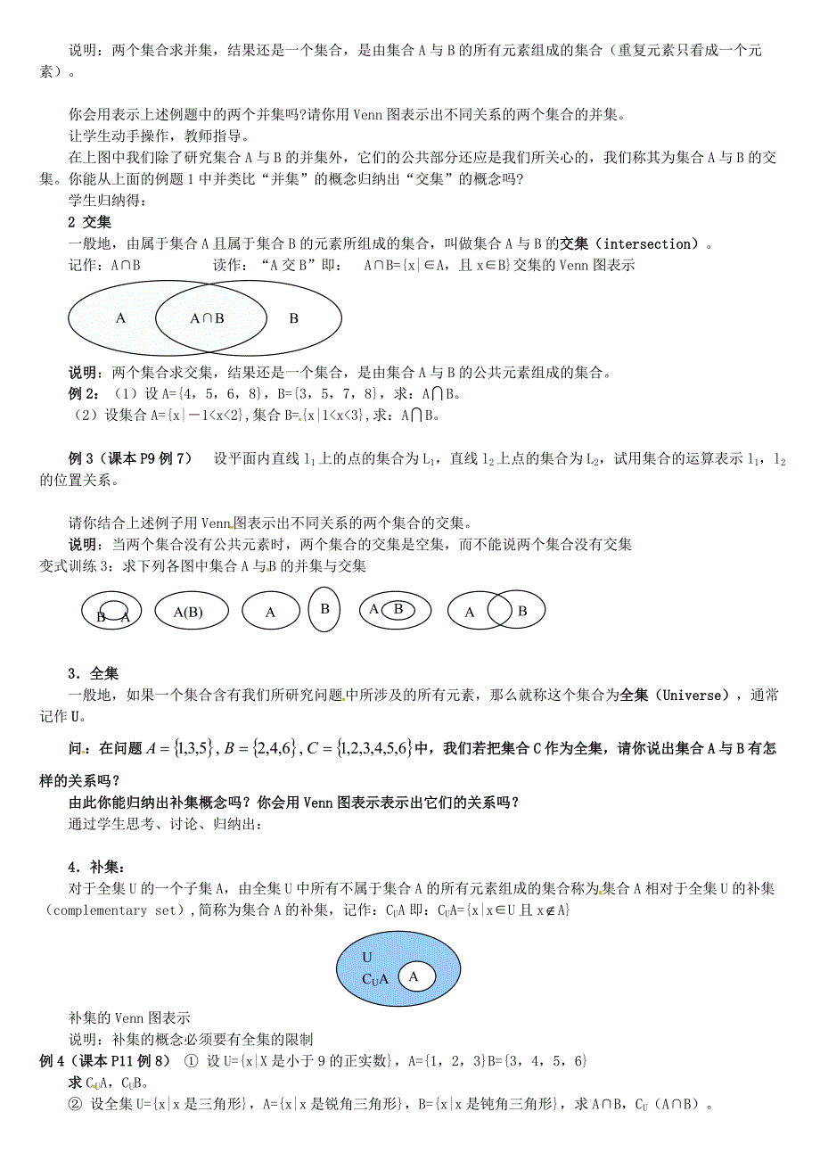 【最新教材】高中数学 1.1.3集合的基本运算教案 新人教版必修1_第2页