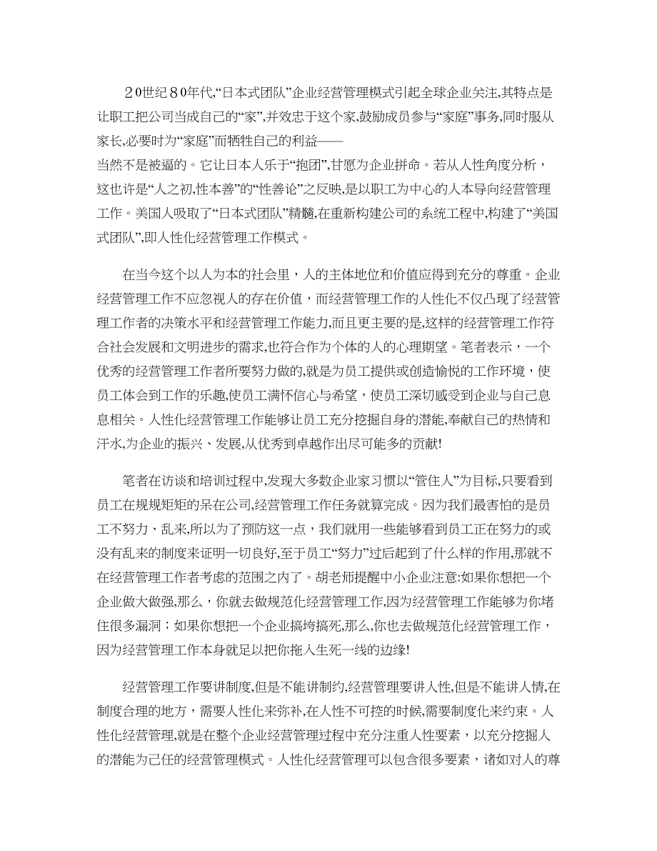 人性化经营管理工作与制度化经营管理(精)_第4页