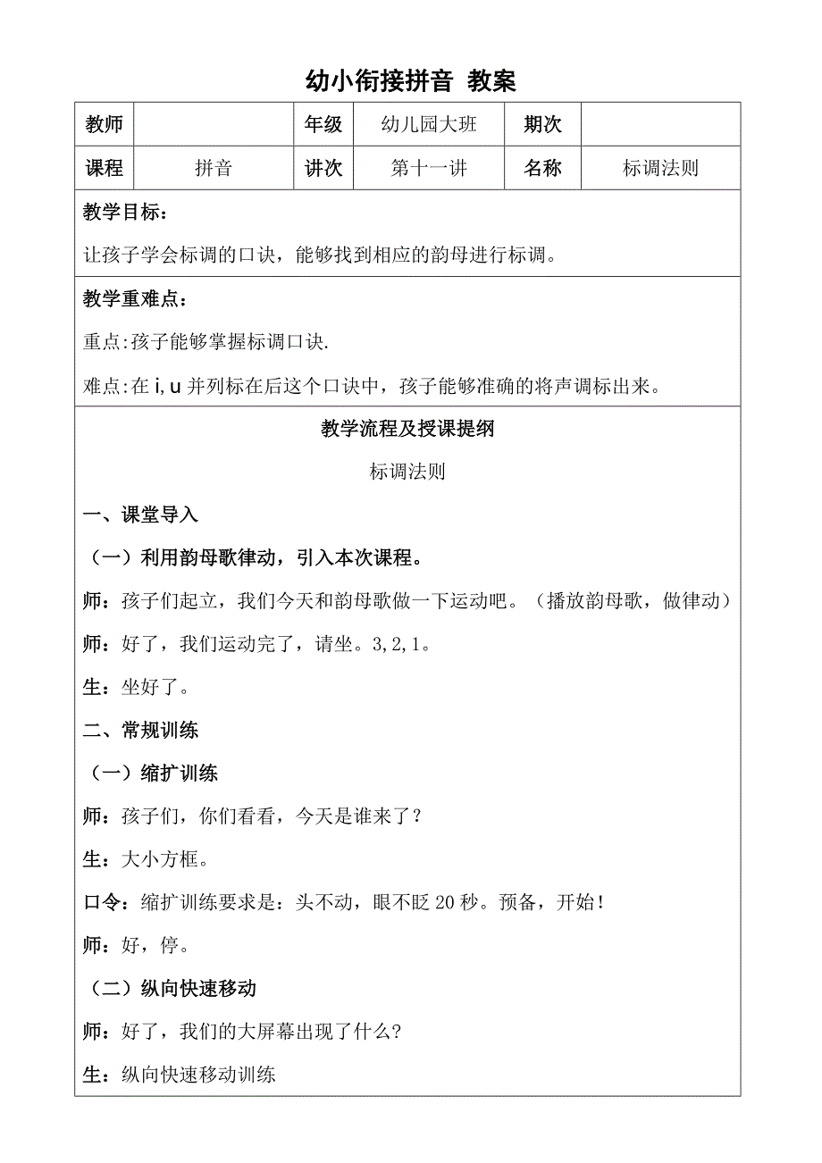 幼小衔接拼音11 教学详案_第1页