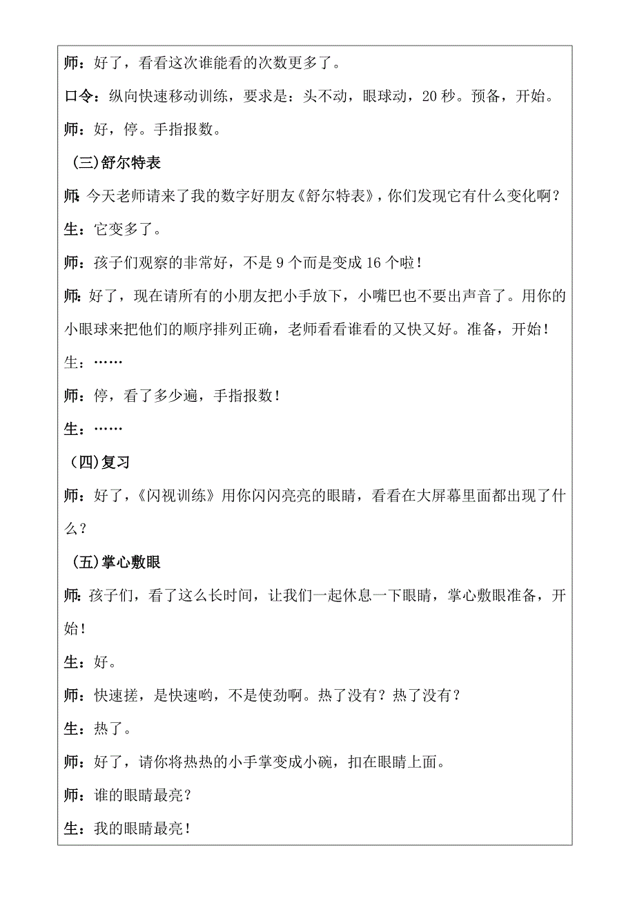 幼小衔接拼音11 教学详案_第2页