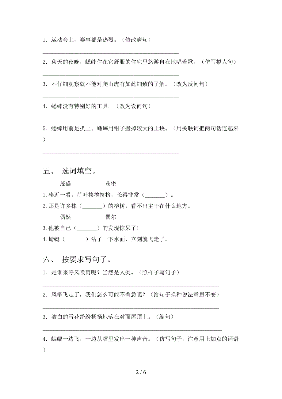 浙教版四年级语文上学期期中考试突破训练_第2页