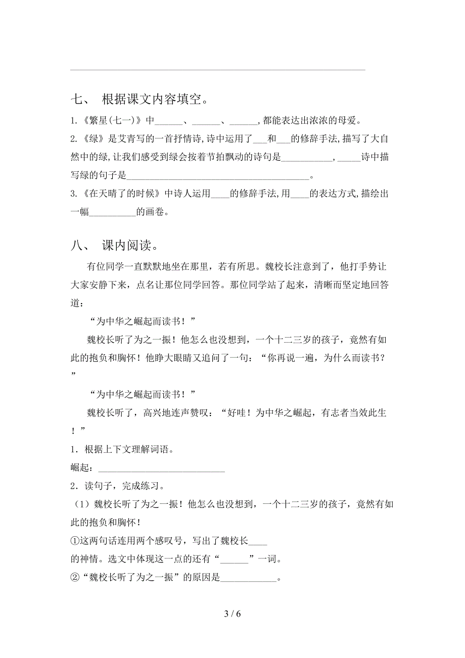 浙教版四年级语文上学期期中考试突破训练_第3页