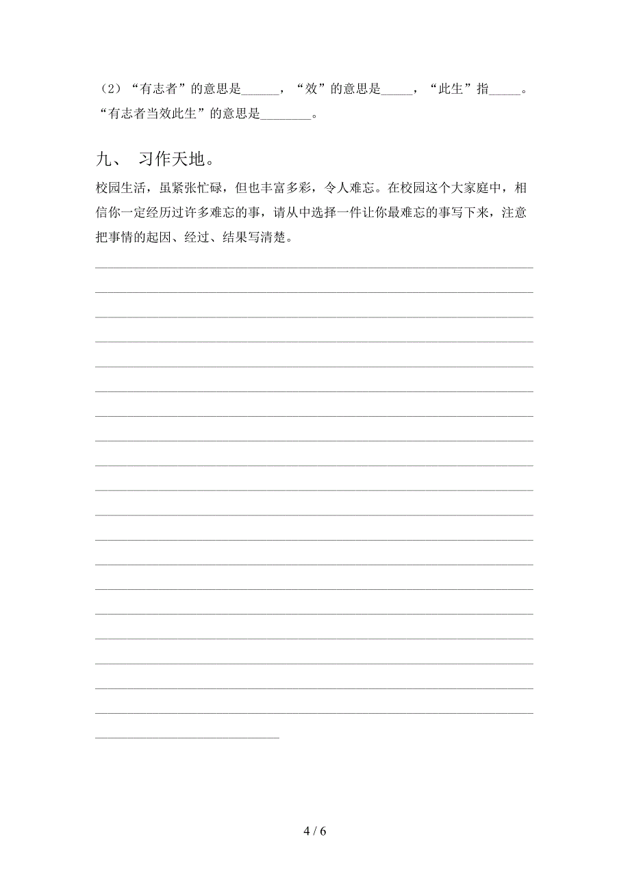 浙教版四年级语文上学期期中考试突破训练_第4页