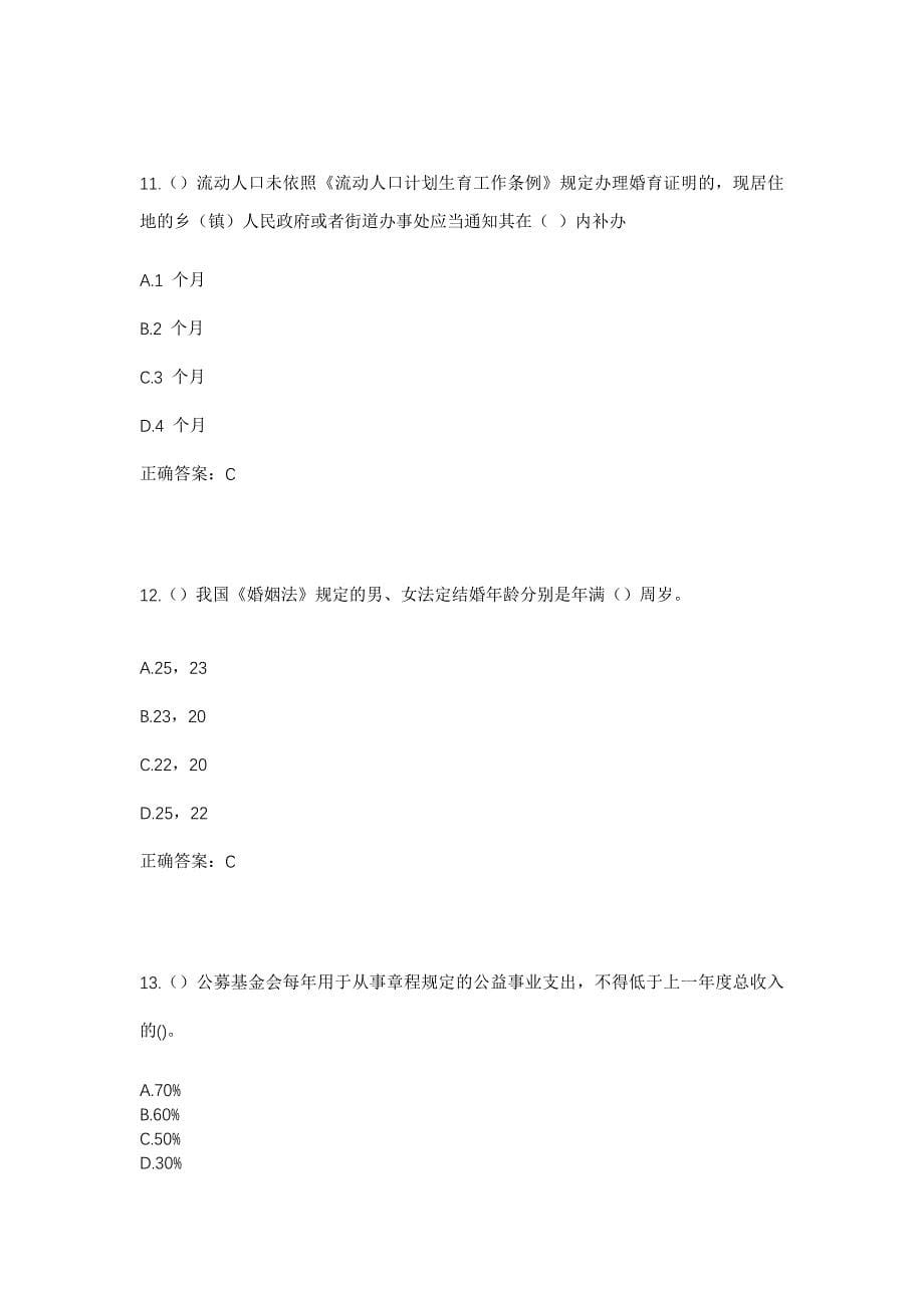 2023年甘肃省兰州市城关区东岗西路街道农民巷西社区工作人员考试模拟题含答案_第5页