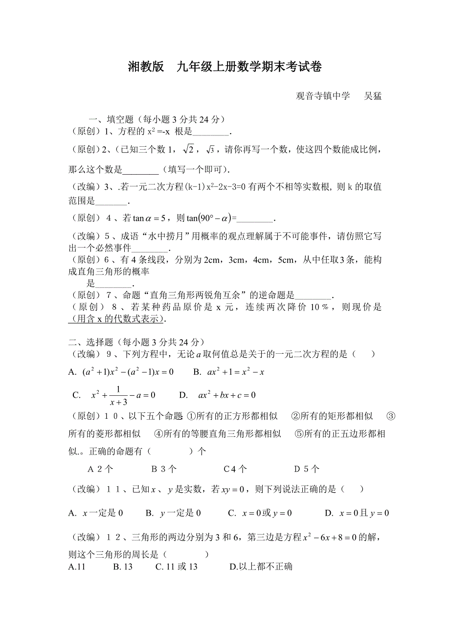 湘教版九年级上册数学期末考试卷1_第1页