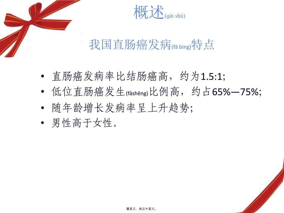 医学专题—直肠癌相关知识_第5页