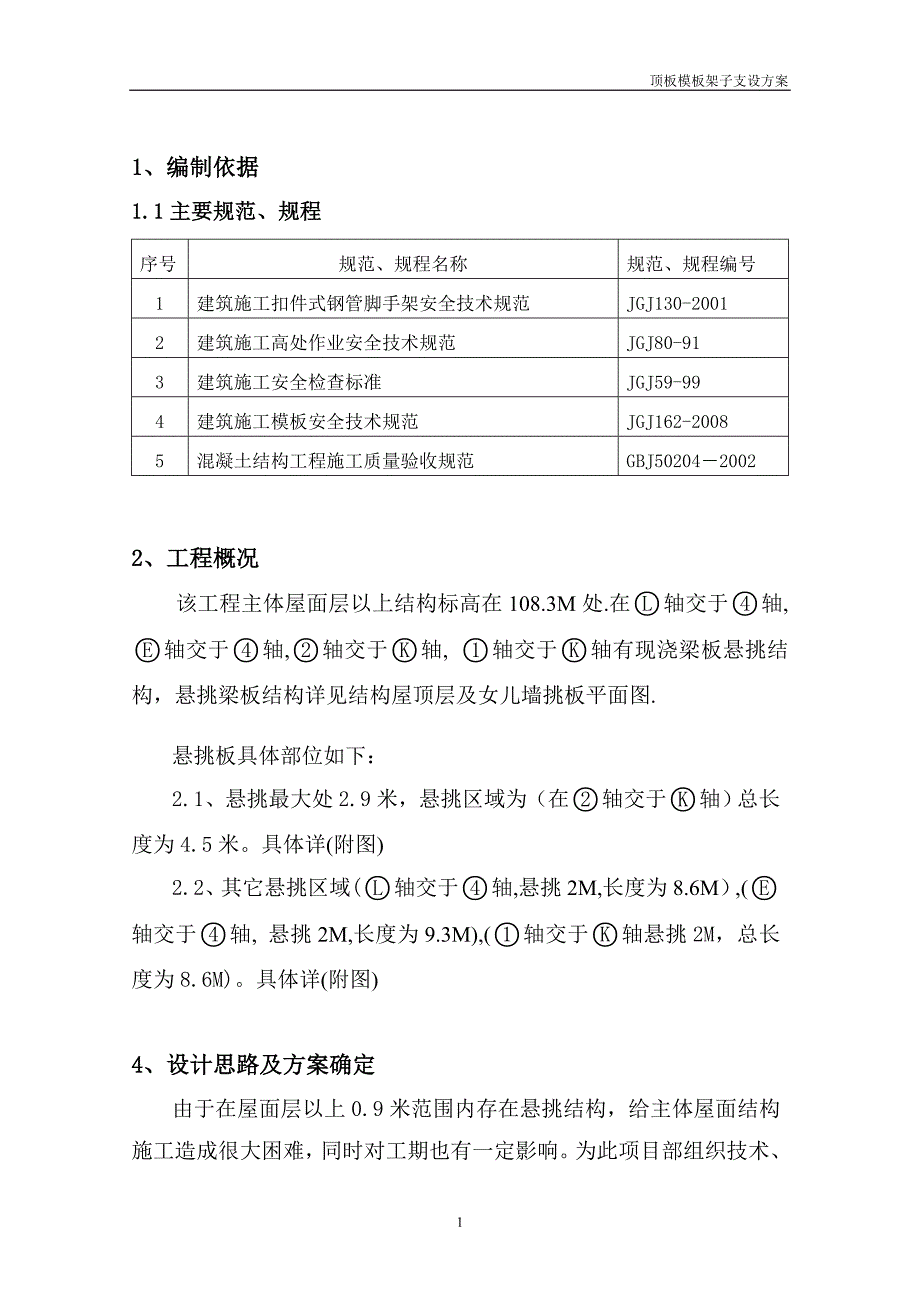 精品资料2022年收藏模板支撑悬挑脚手架子方案1_第2页