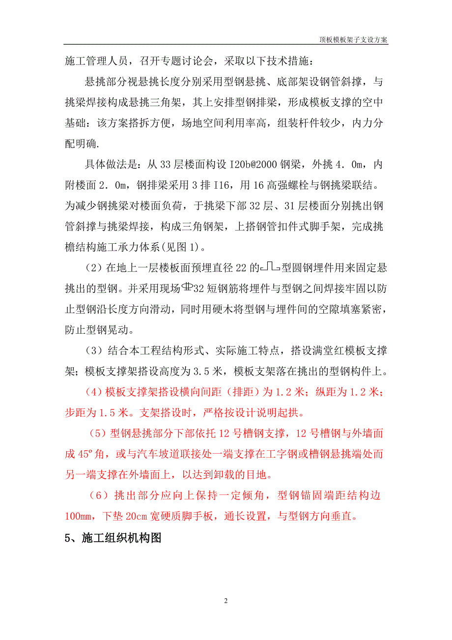 精品资料2022年收藏模板支撑悬挑脚手架子方案1_第3页