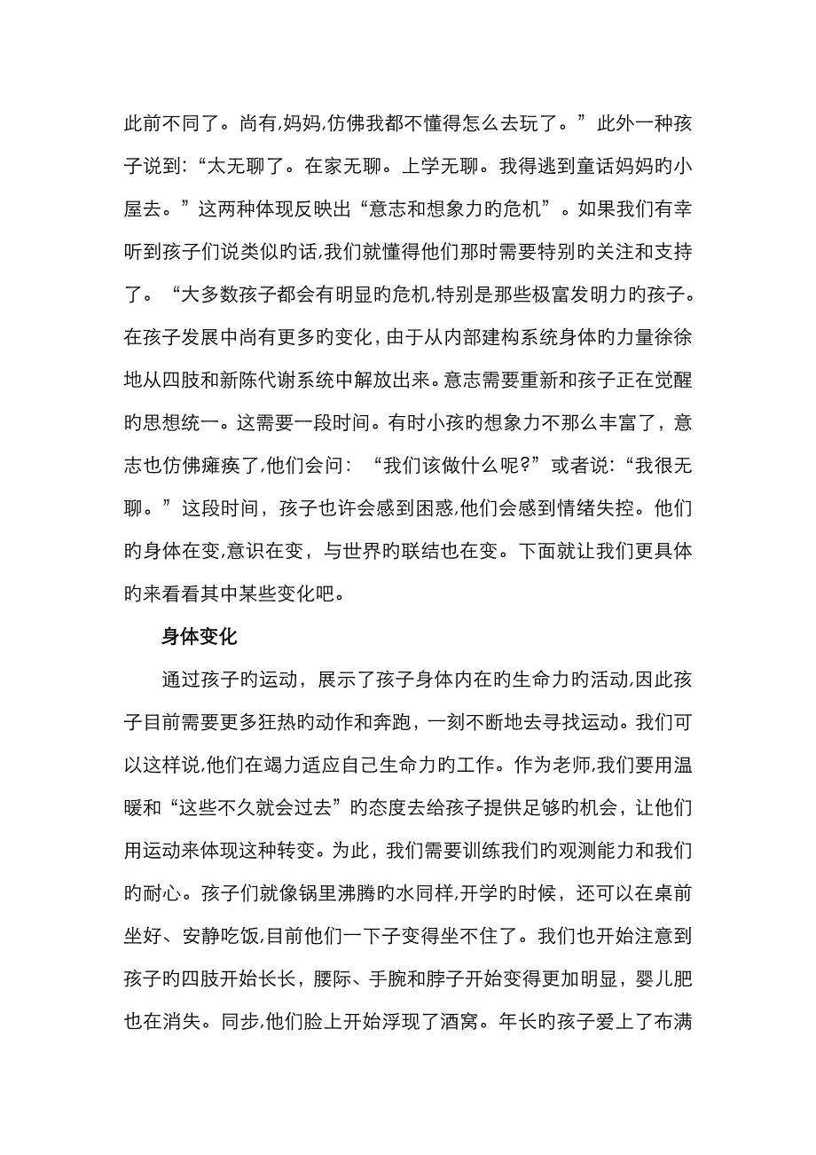 5—6岁孩子的特质_第4页