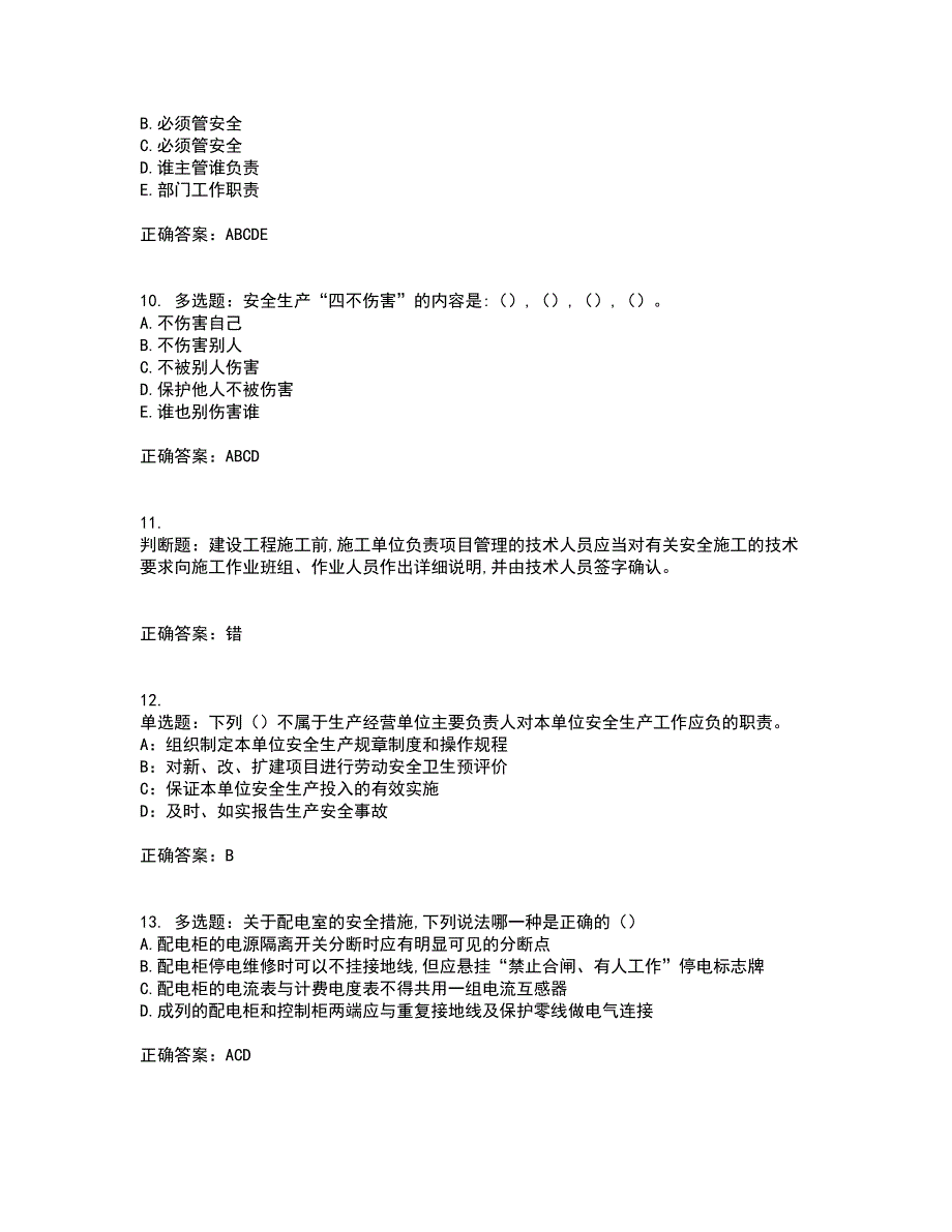 2022年吉林省安管人员安全员ABC证考前（难点+易错点剖析）押密卷附答案14_第3页