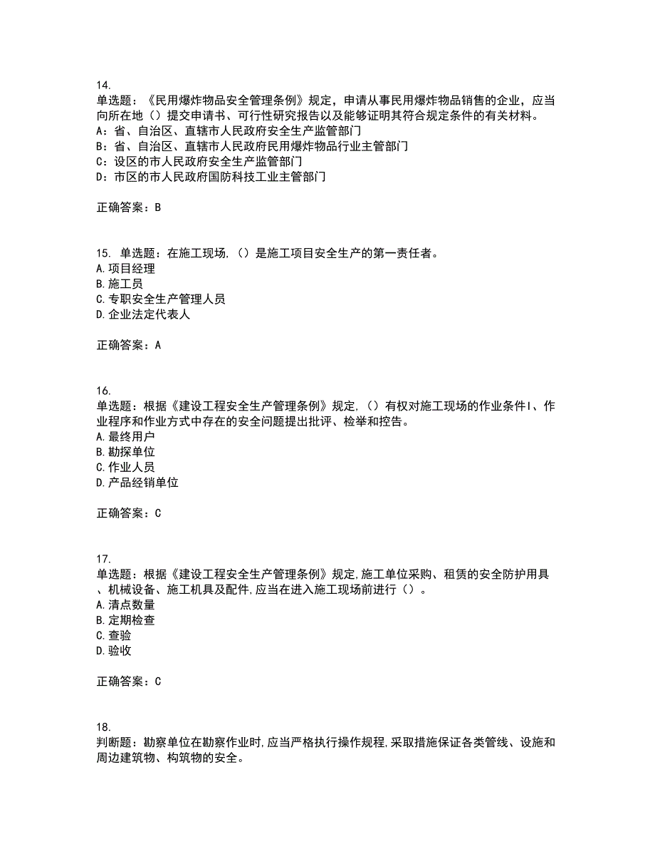 2022年吉林省安管人员安全员ABC证考前（难点+易错点剖析）押密卷附答案14_第4页