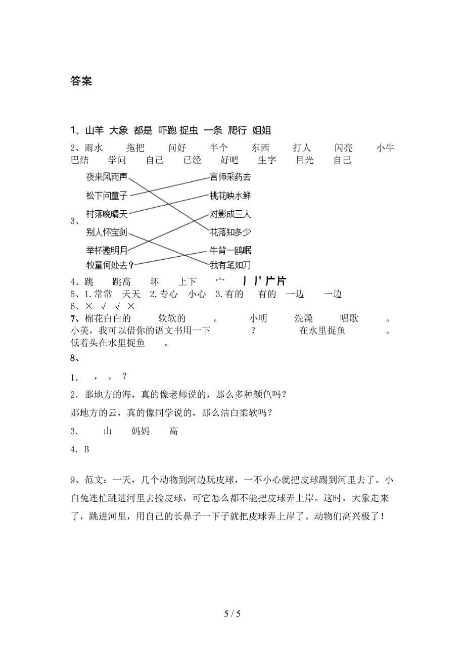 一年级语文上学期期中考试审定版人教版_第5页