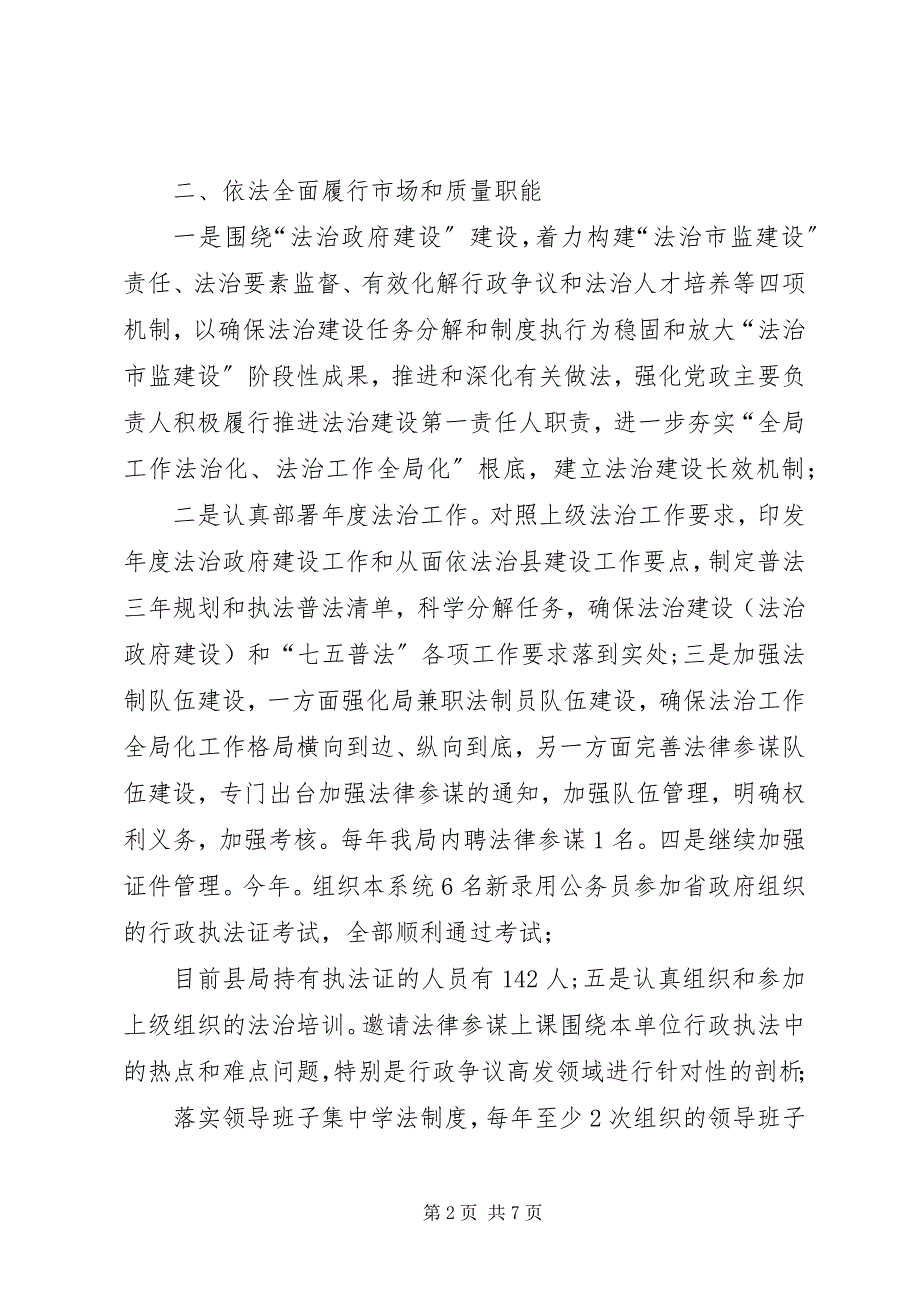 2023年县市场监督管理局度法治政府建设工作总结.docx_第2页