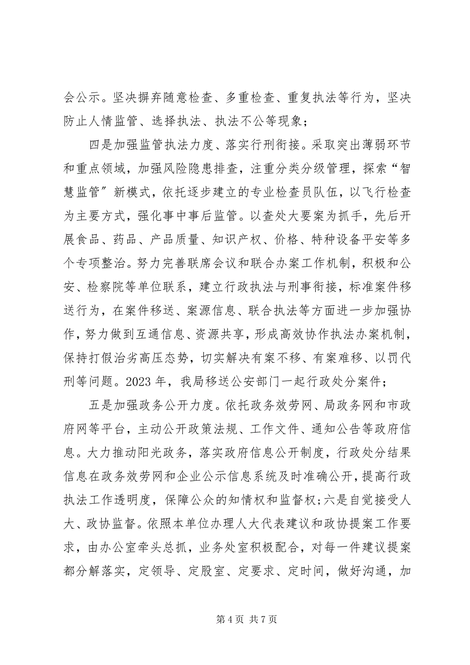 2023年县市场监督管理局度法治政府建设工作总结.docx_第4页