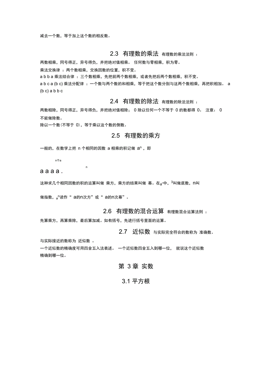 (完整)浙教版七年级上册教材初中初一课本知识点汇总,推荐文档_第2页