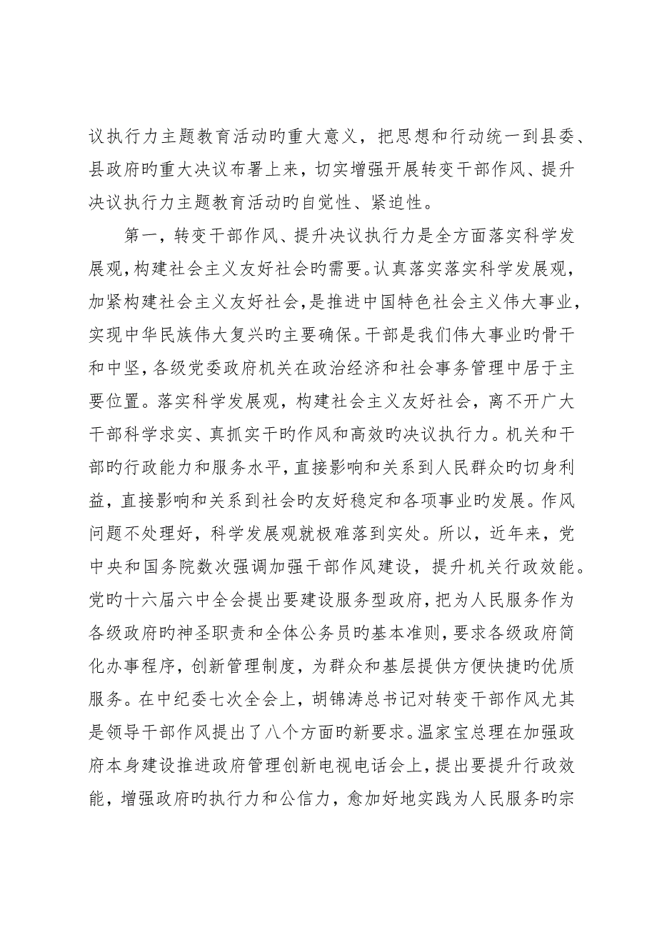 干部作风提高教育活动动员会致辞_第2页