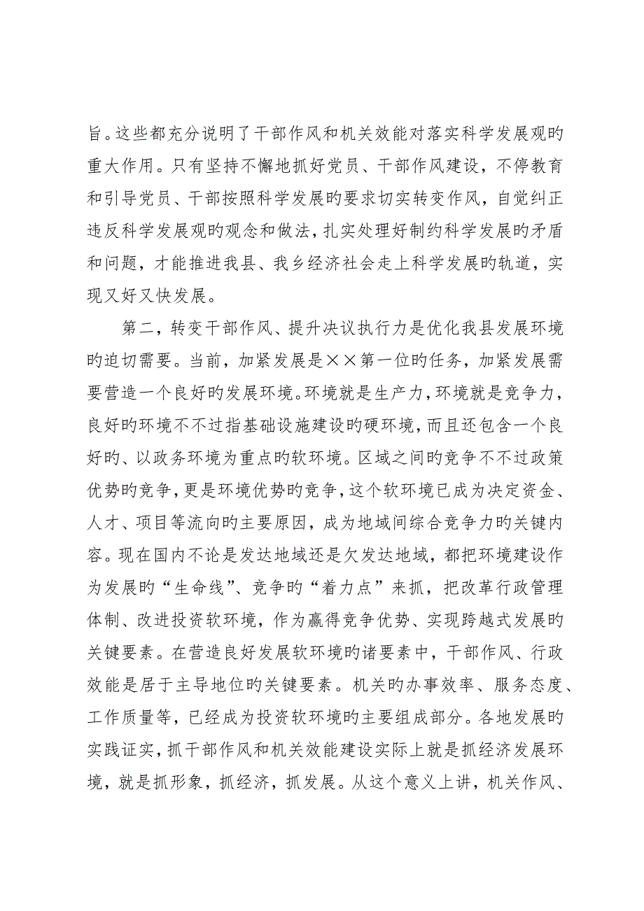 干部作风提高教育活动动员会致辞_第3页