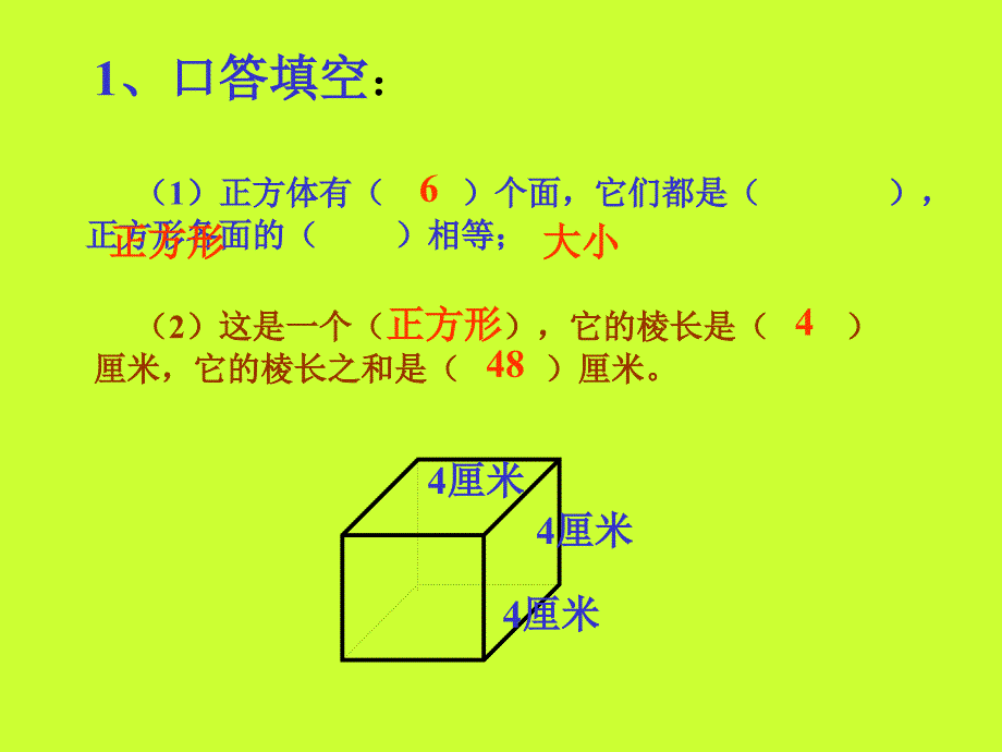 《长方体和正方体的表面积h》.ppt_第2页