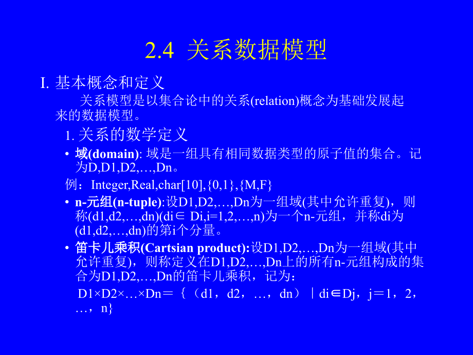 数据库系统原理关系数据模型.ppt_第2页