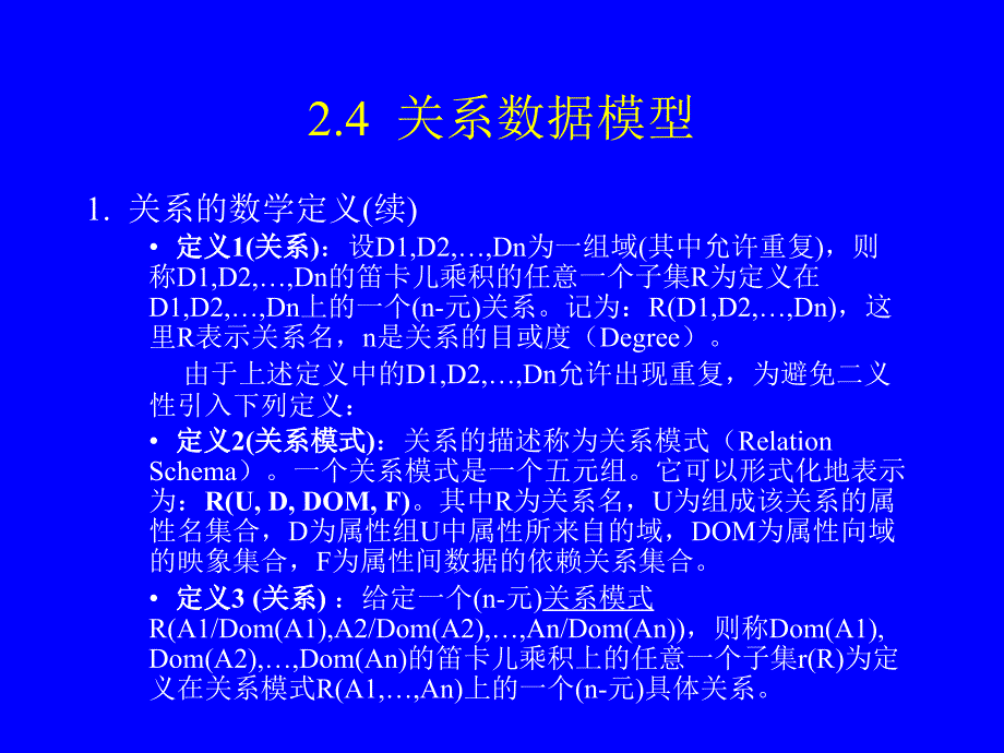 数据库系统原理关系数据模型.ppt_第3页