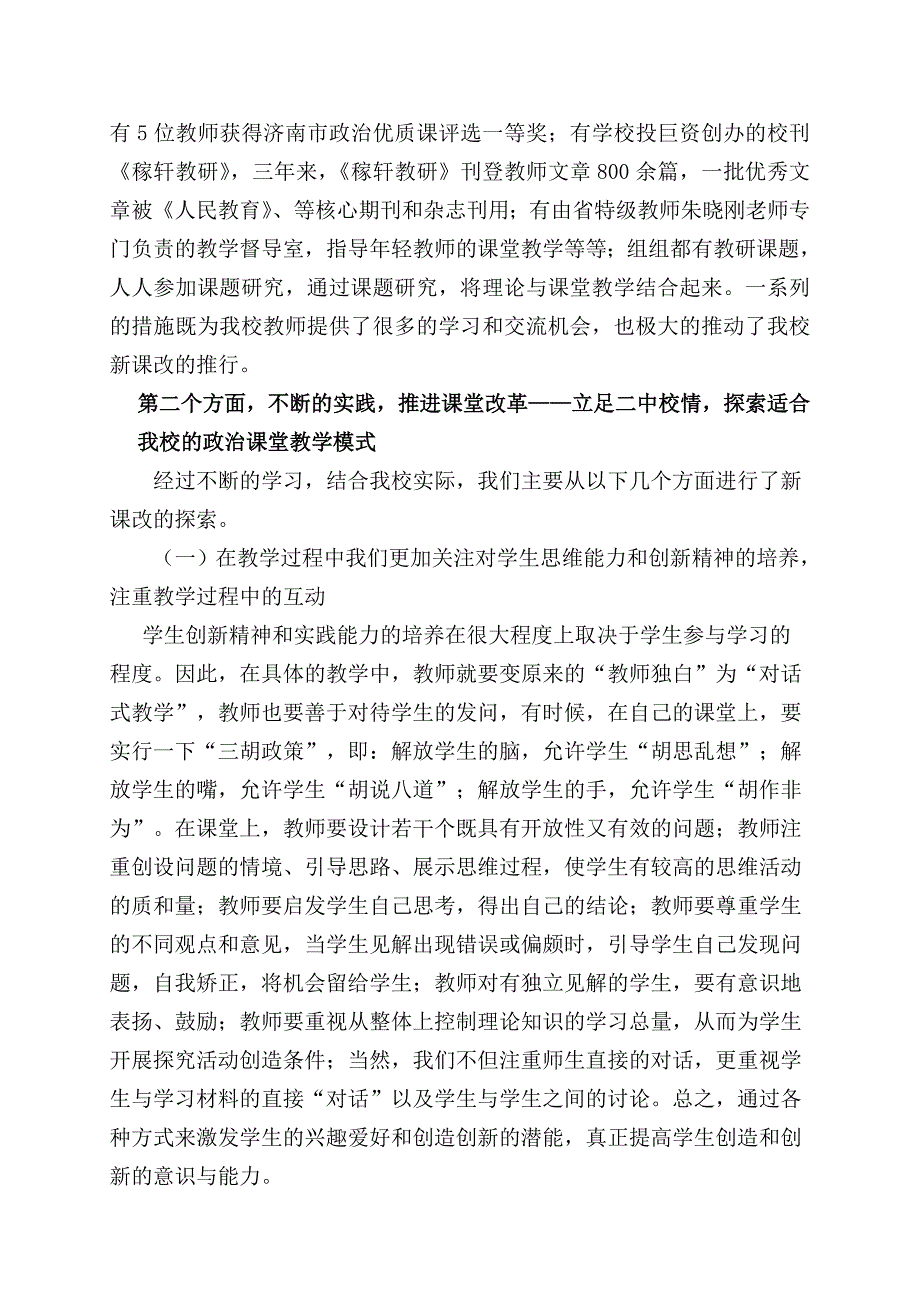 高中思想政治教学经验交流发言材料.doc_第2页