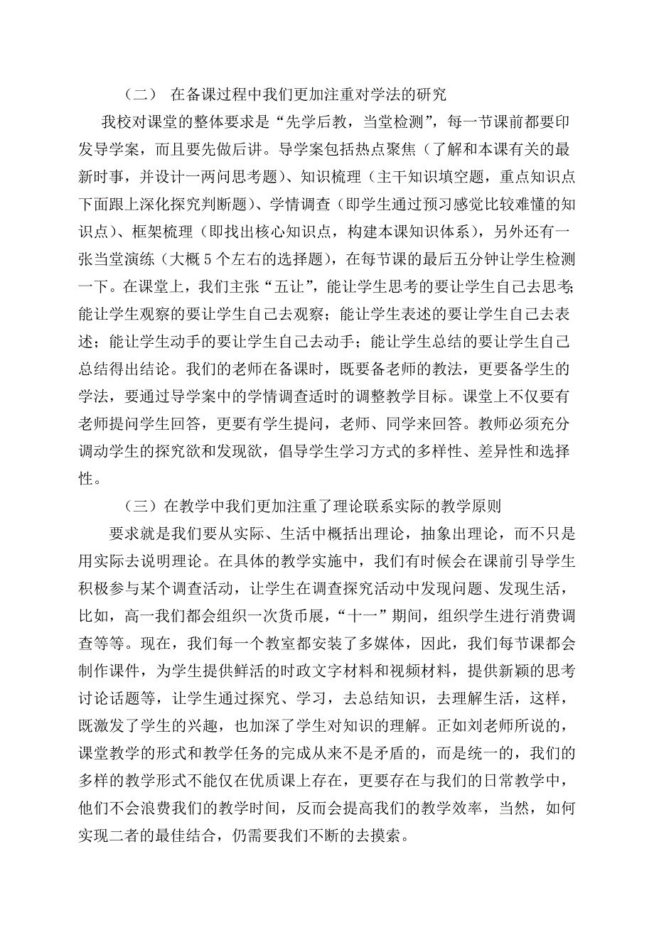 高中思想政治教学经验交流发言材料.doc_第3页