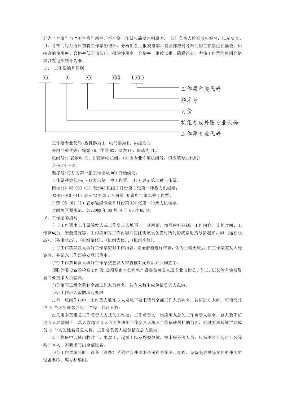 工作票培训复习题_第2页