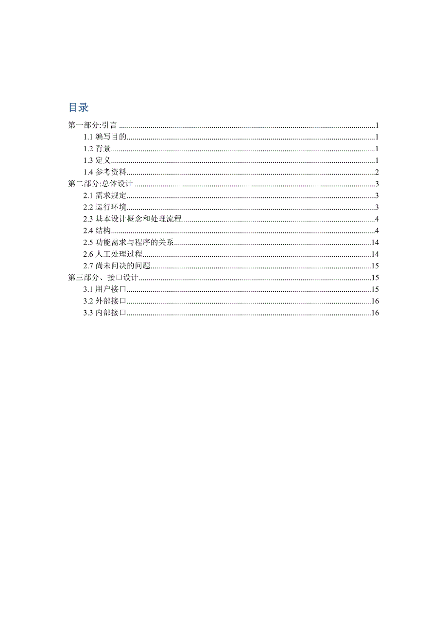 网上商城系统设计说明书_第2页