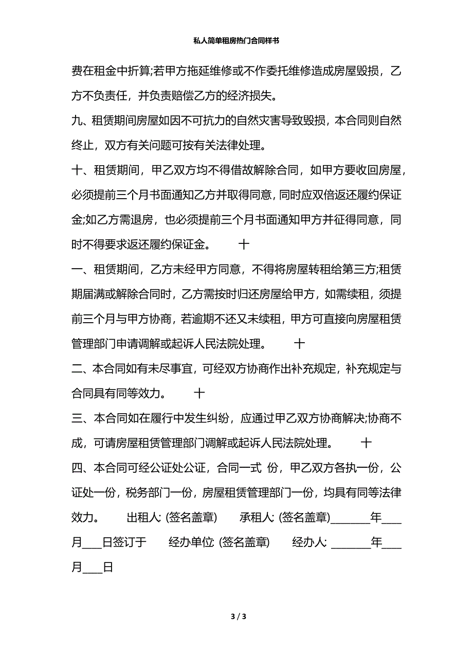 私人简单租房热门合同样书_第3页