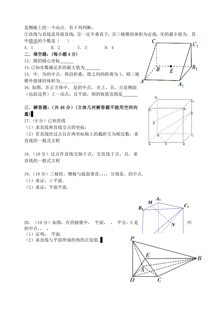 2022-2023学年高二数学上学期期中(11月)试题_第2页