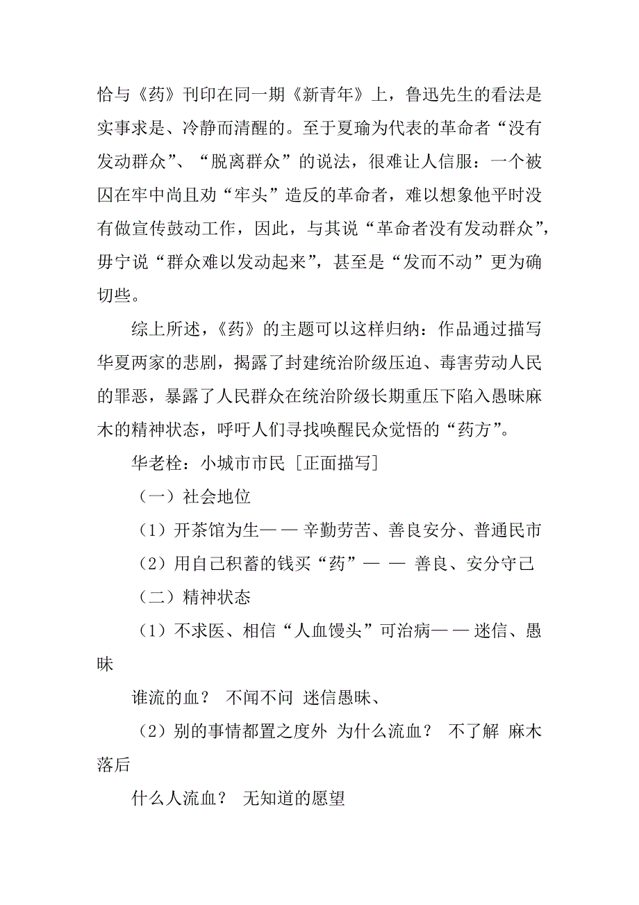 2023年药 教案示例二高中语文教案_第4页