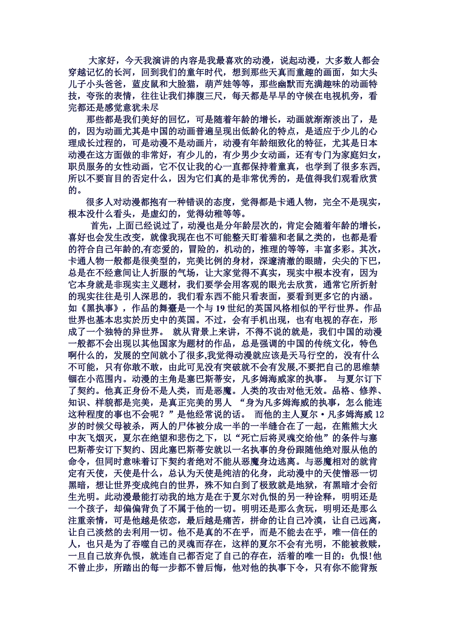 我喜爱的动漫演讲稿_第1页