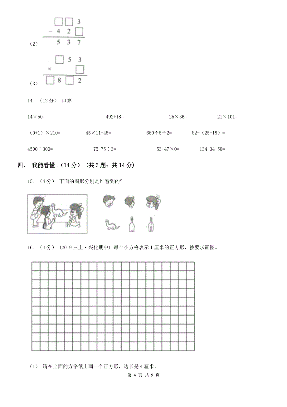 成都市2019-2020学年三年级上学期数学期末试卷C卷（测试）_第4页