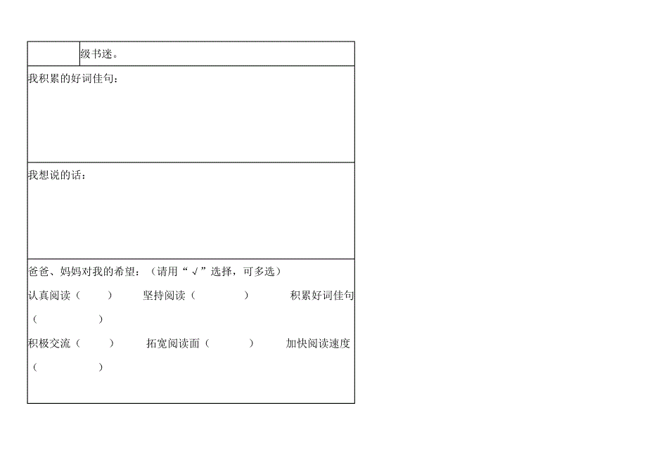 课外阅读评价表1_第4页