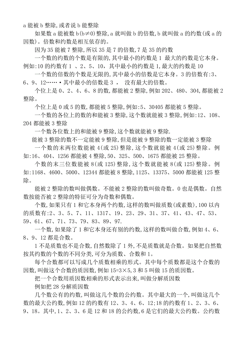 小学数学必备知识点总归纳_第4页