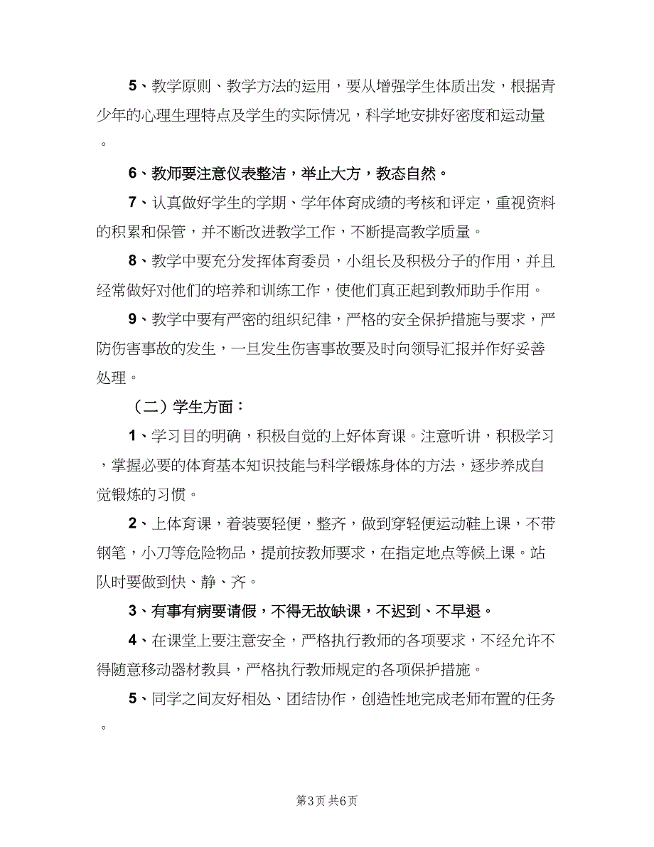 小学二年级体育下学期教学计划范文（二篇）.doc_第3页