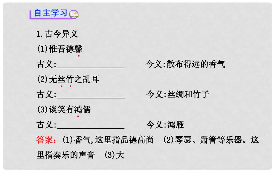 八年级语文上册 第五单元 第22课 短文两篇教师配套课件 新人教版_第4页