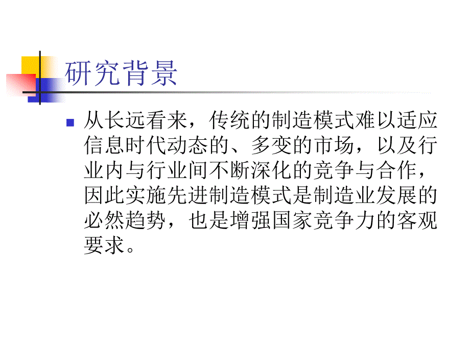 先进制造模式扩散过程的动力学机制分析7090066_第3页