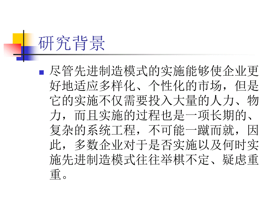 先进制造模式扩散过程的动力学机制分析7090066_第4页