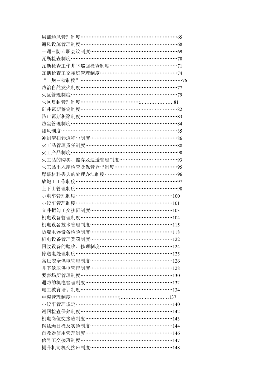 XX煤矿规章制度全套汇编_第2页