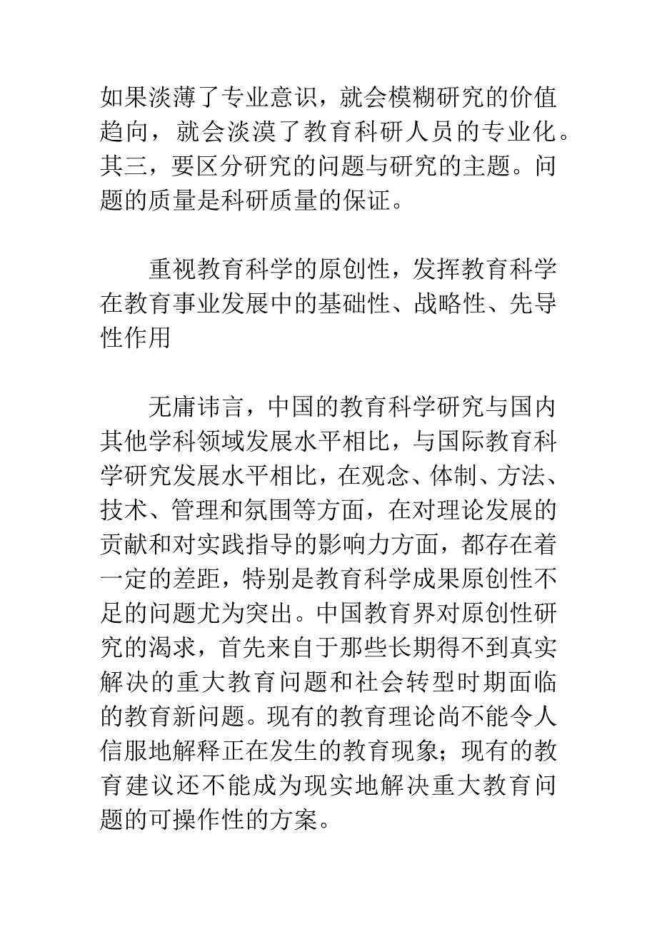 构建教育科学繁荣的新平台.docx_第2页