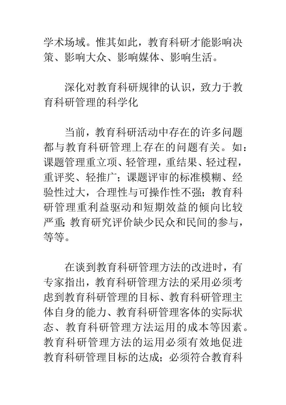 构建教育科学繁荣的新平台.docx_第5页