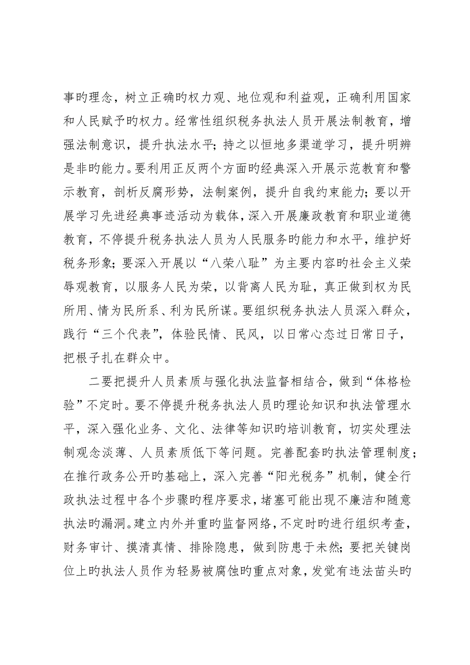 谈税务职务犯罪的成因与对策_第3页