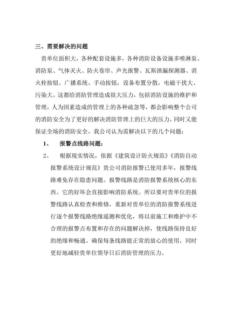 消防自动报警系统北京饭店副本_第5页
