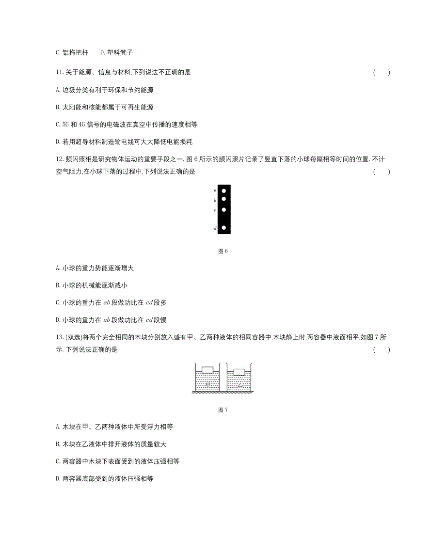 2020年河南省普通高中招生考试物理（试题+答案）_第3页