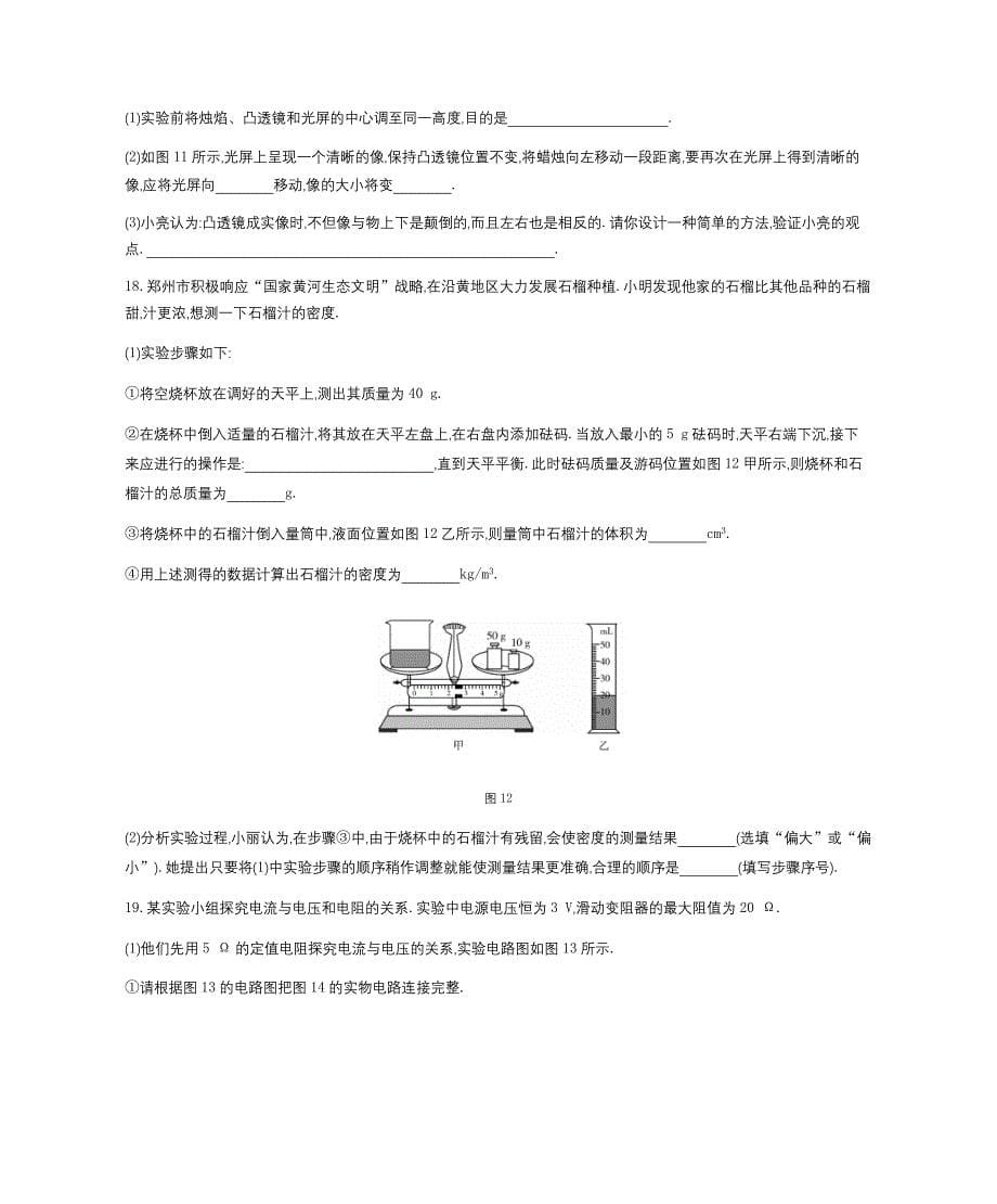 2020年河南省普通高中招生考试物理（试题+答案）_第5页