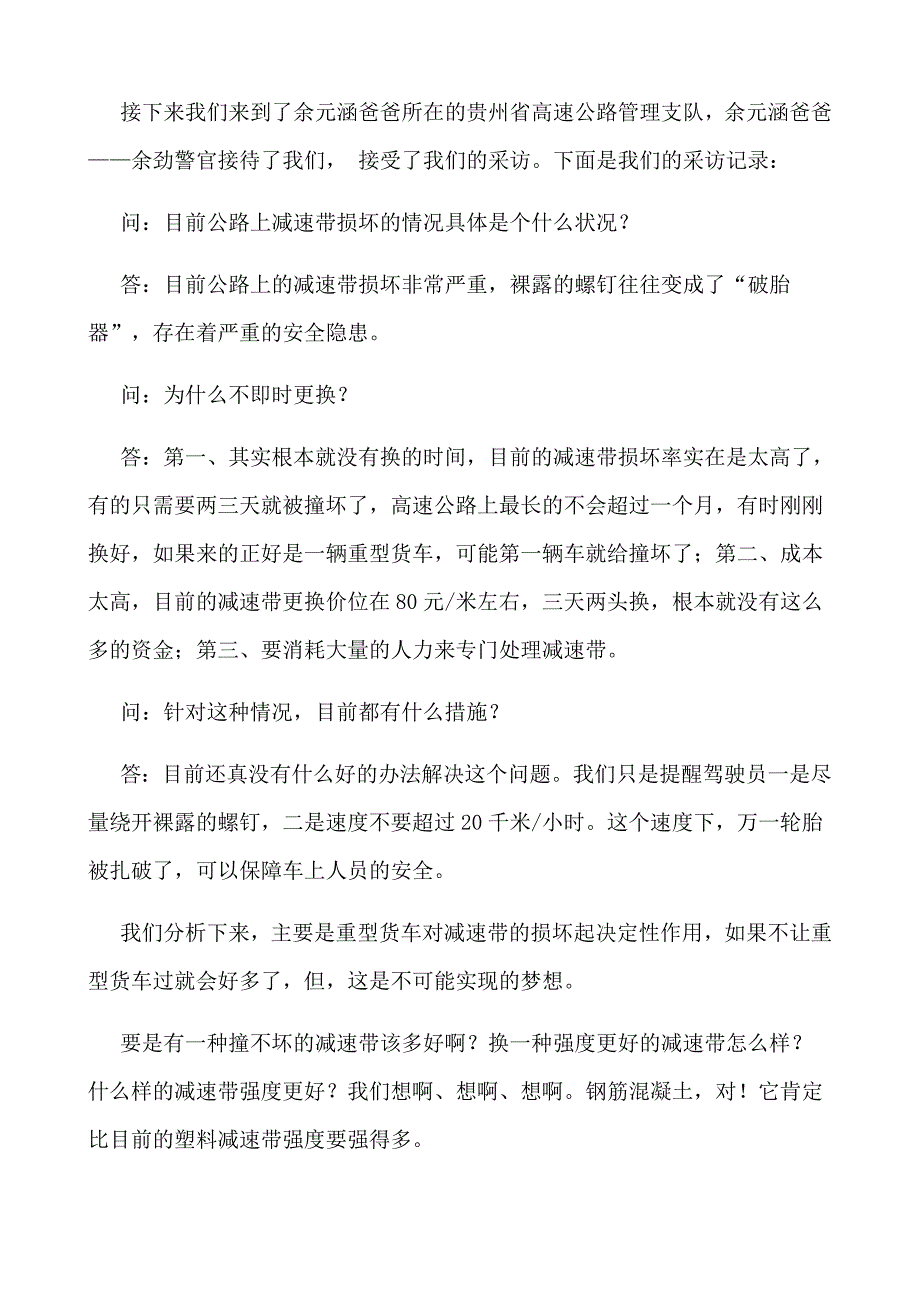 安全、经济、有效的“减速带”研究报告.doc_第3页