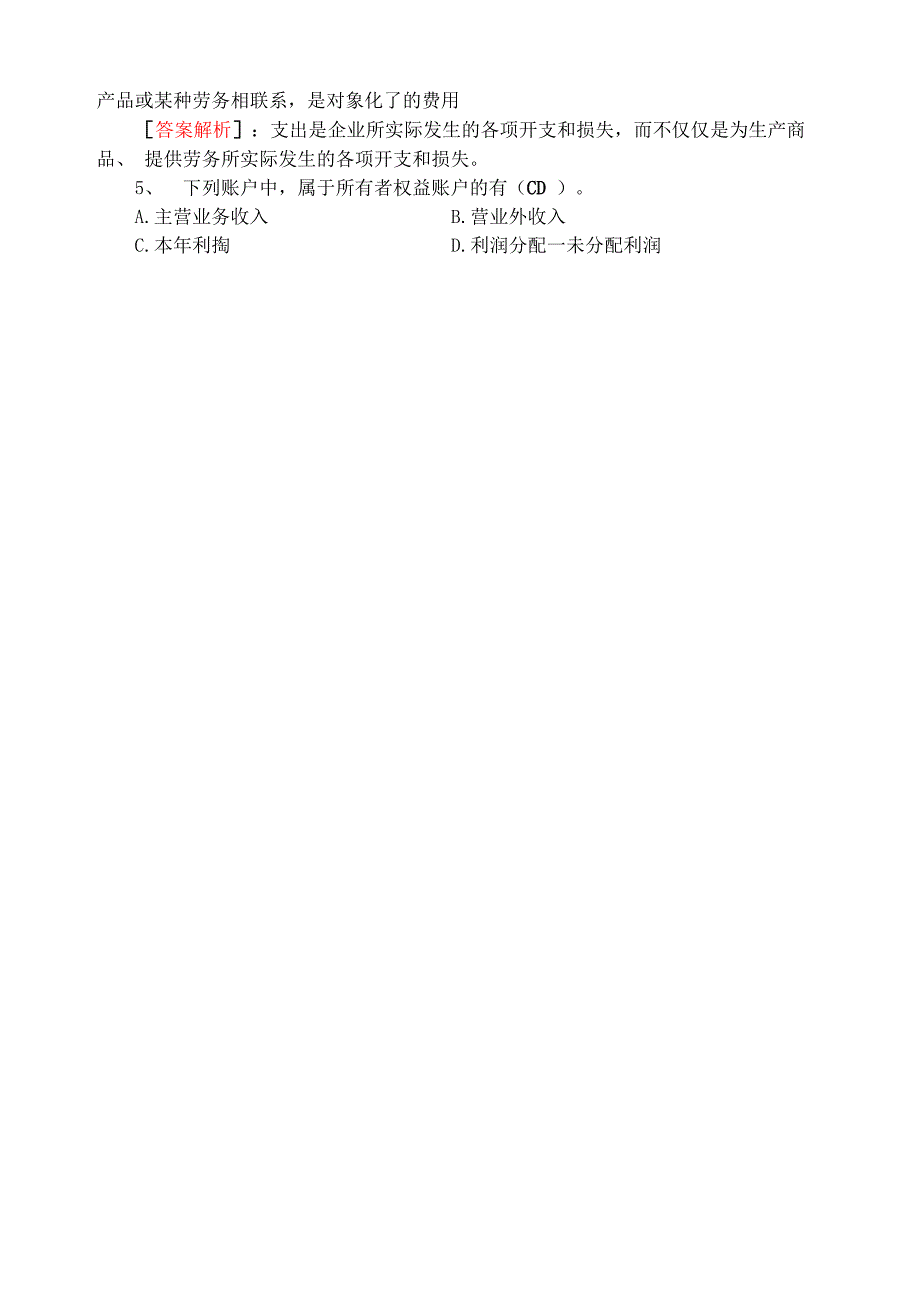 会计基础(试卷5)_第5页