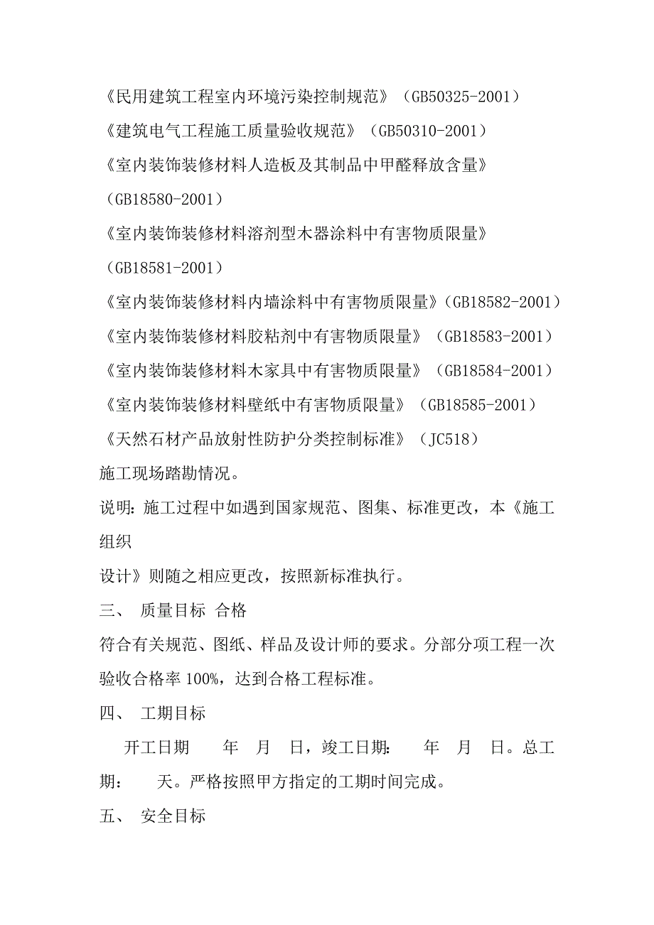 西红门日苑三层文体活动中心项目装饰概况.docx_第2页