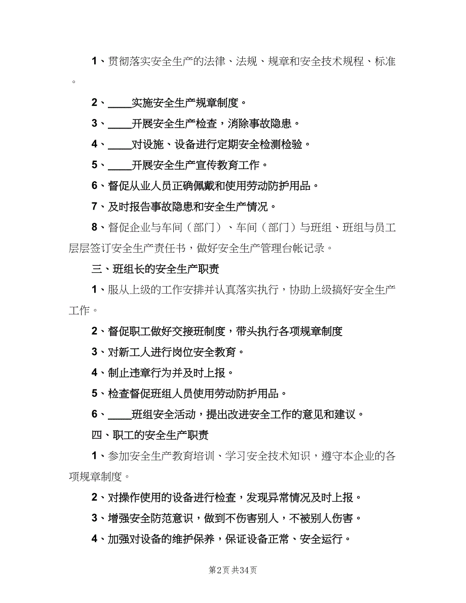 企业安全生产管理制度（8篇）_第2页